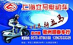 上海立马电动车