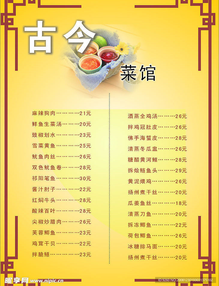 菜谱