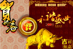 贺新春