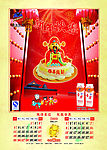 2009挂历 财神