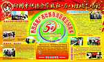 庆祝广西壮族自治区成立50周年板报