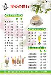茶水单