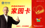 移动家园卡
