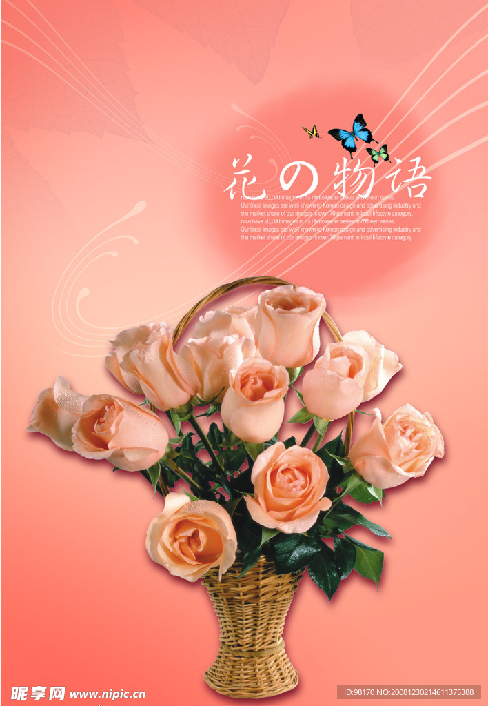 花之物语