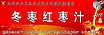 枣汁