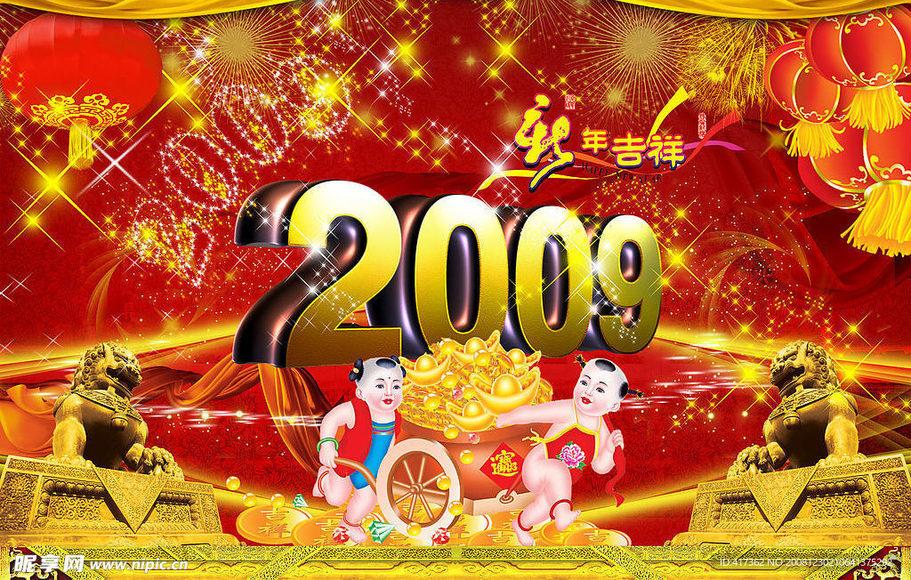 2009新年快乐