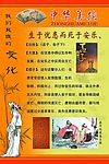 中华美德 孟子
