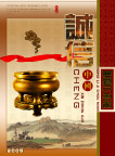 诚信