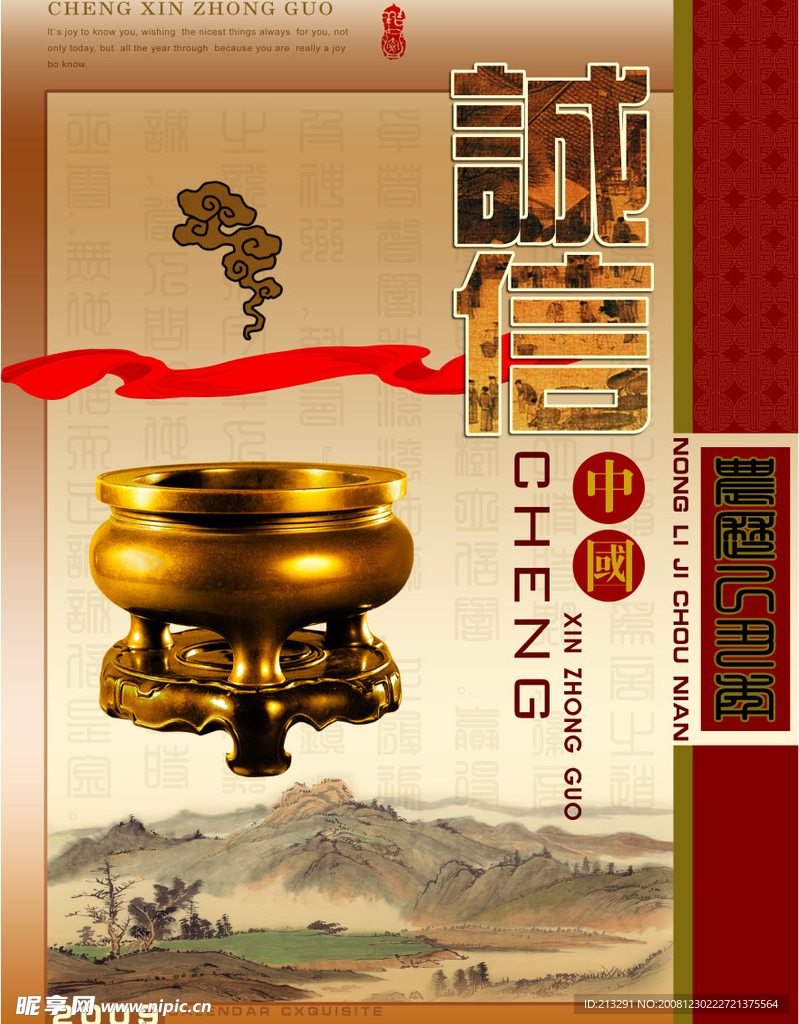 诚信