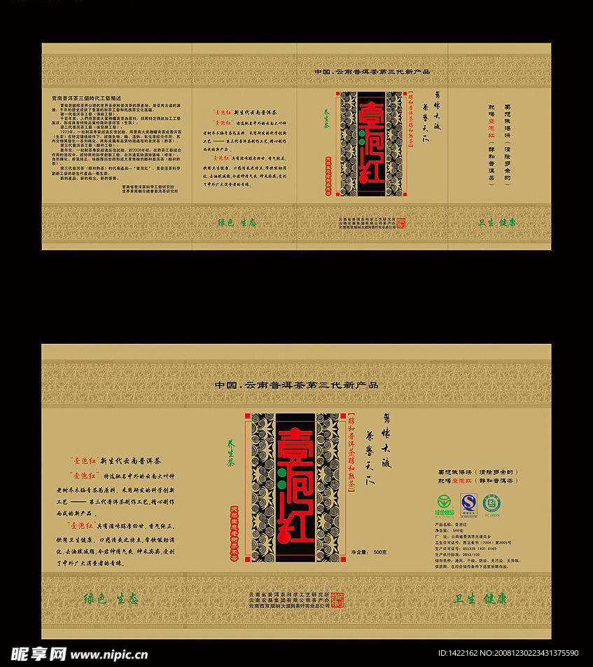 茶叶包装设计