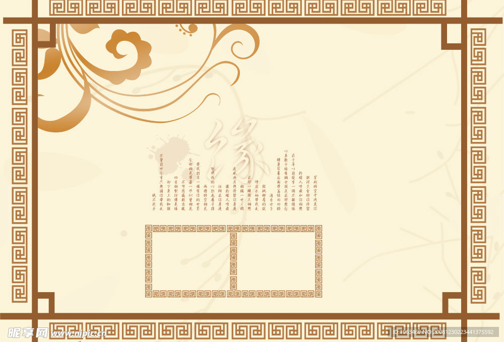 缘份