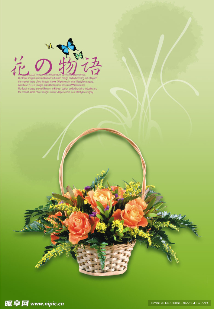 花之物语
