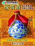 原浆酒广告