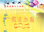 学校小报
