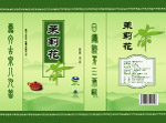 茶叶包装