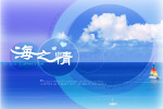 海之恋
