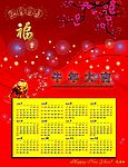 2009年挂历（日期字体可更换）