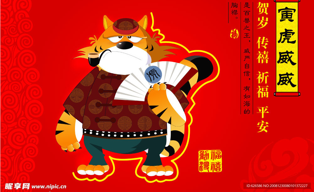 12生肖海报