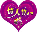 情人节挂牌