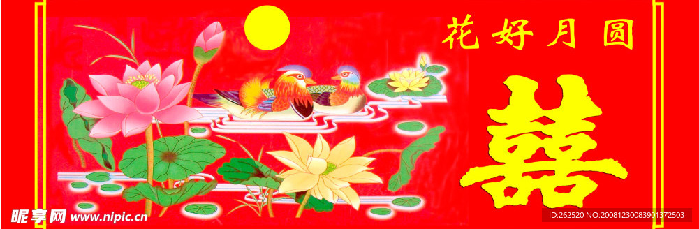 花好月圆
