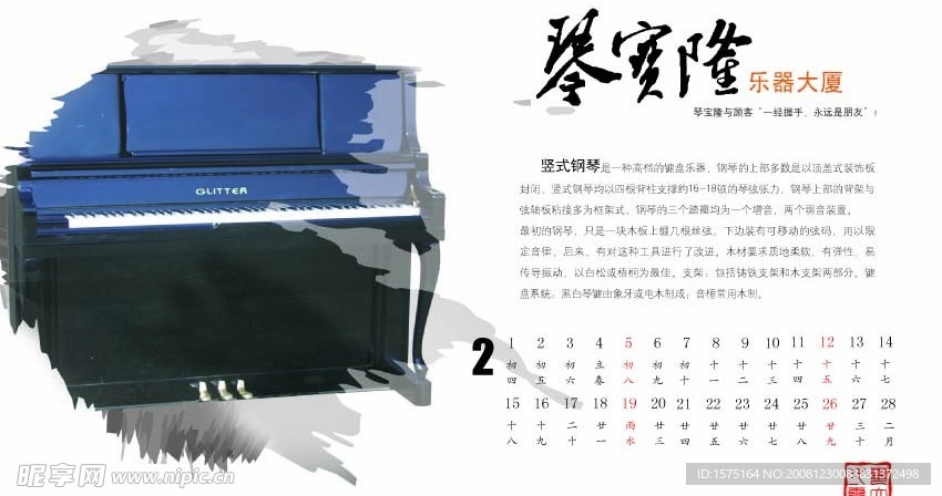 2月 月历 卧式钢琴