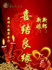古典婚礼