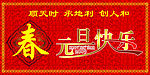 元旦快乐