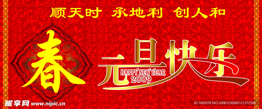 元旦快乐