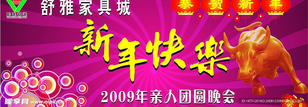 新年晚会