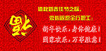 新春佳节