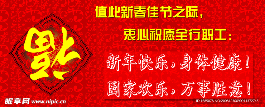 新春佳节