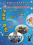 学校招生简章