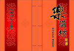 菜谱封面