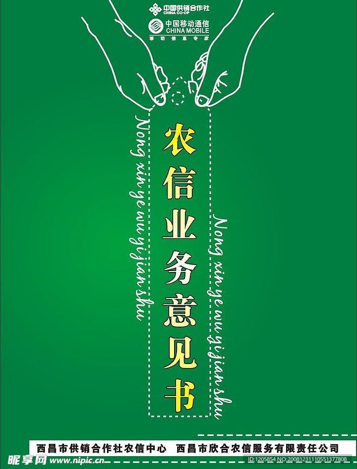 农信意见书
