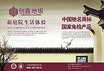 创鑫地板