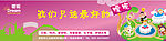 婴儿用品店广告