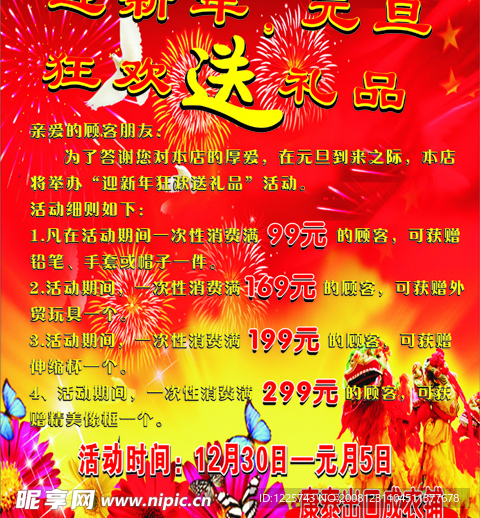 迎新年  元旦  送礼品  促销  衣铺