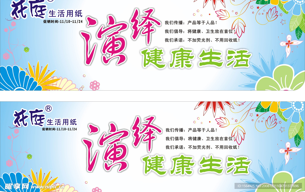 花庭纸巾版头