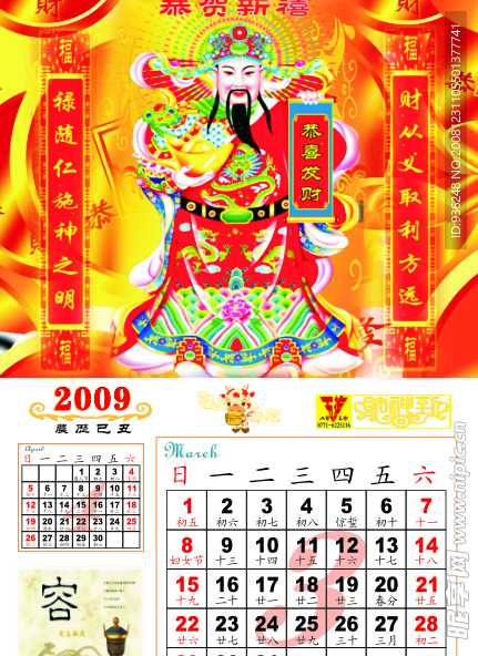 2009年3月份日历