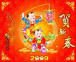 贺新春