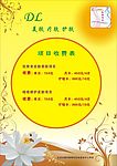 美容院价目表
