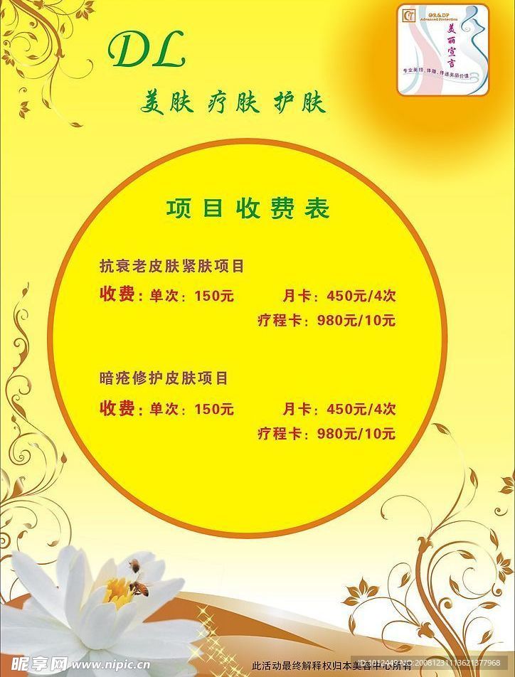 美容院价目表