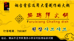 福瑞祥火锅名片设计