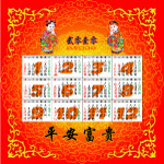 福字背版