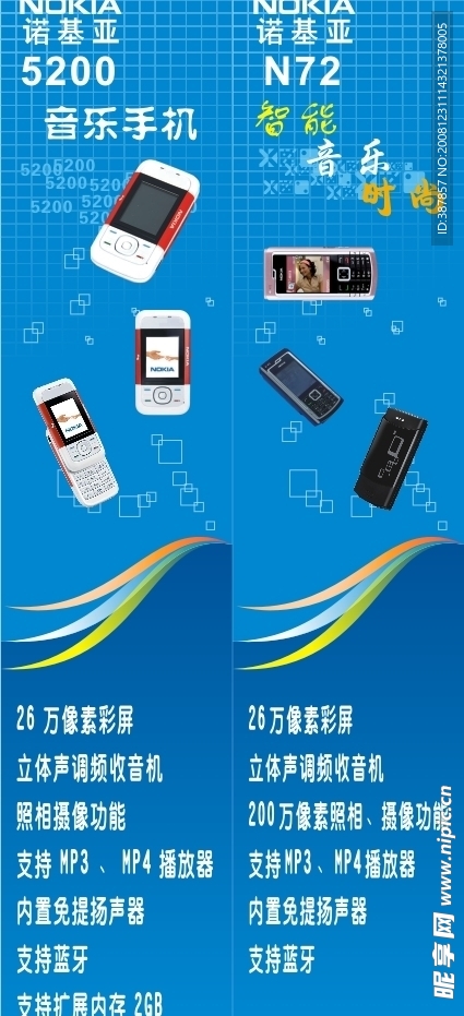 NOKIA手机广告