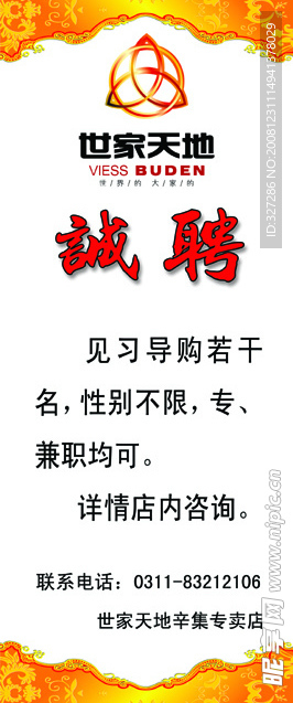 诚聘