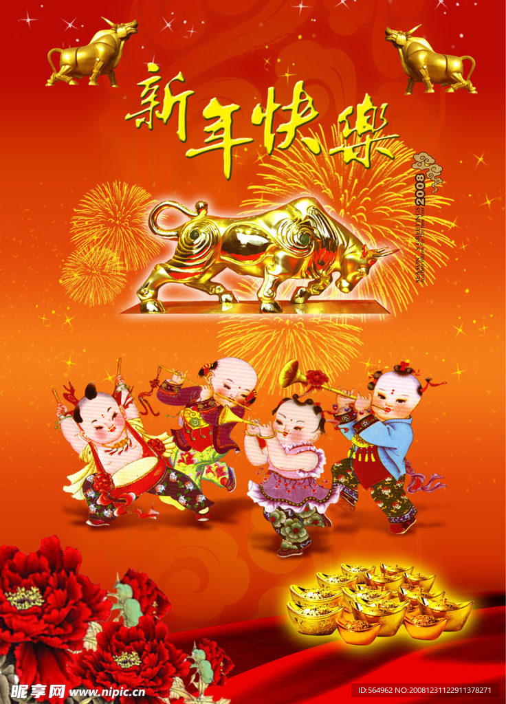 新年快乐 招财童子