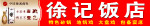 高炉窖店招