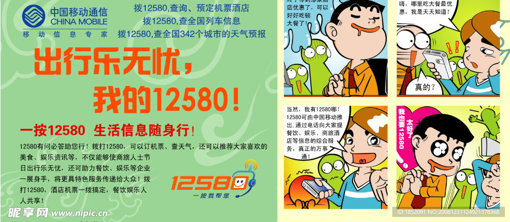 中国移动通信生活信息