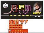 美容美发店招牌